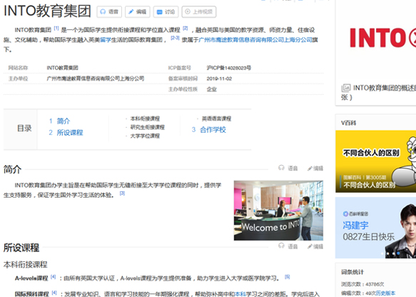 百度百科創建